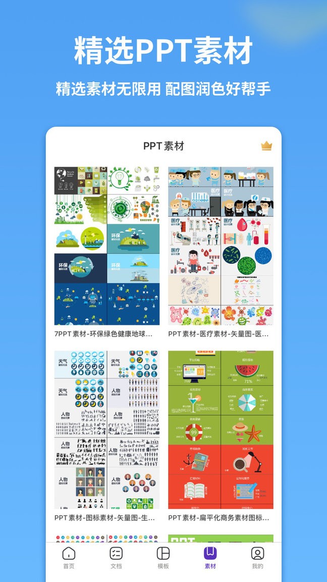 PPT制作模板软件app最新版图2