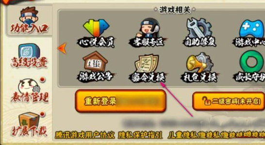 火影忍者手游最新有效密令兑换码大全-火影忍者手游密令兑换码有哪些图片4
