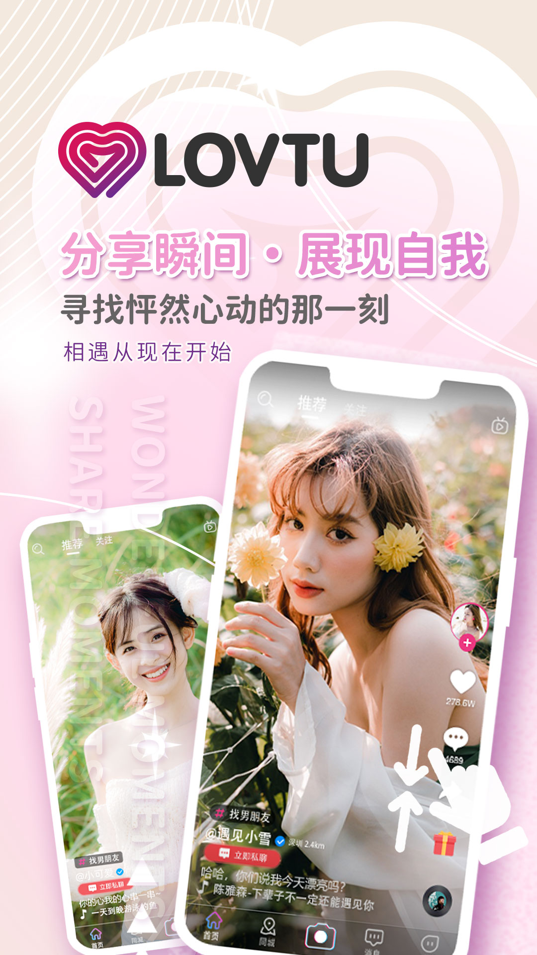 LOVTU短视频app图3
