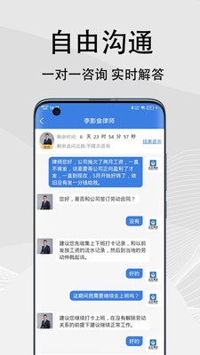 法志律师咨询app手机版图1