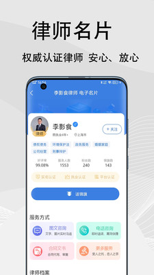 法志律师咨询app手机版图2