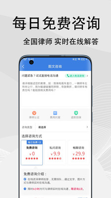 法志律师咨询app手机版图3