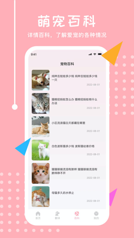 喵语翻译器app最新版图1