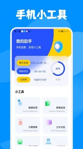 克隆换机同步助手手机版app图片1