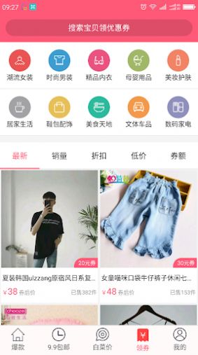 热门爆款优惠券app图1