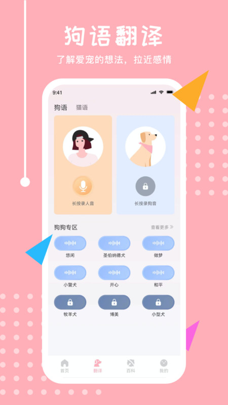 喵语翻译器app最新版图2