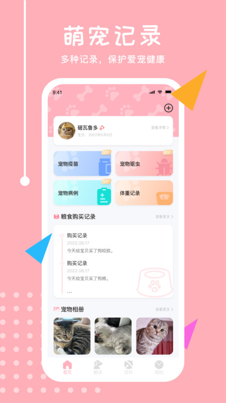 喵语翻译器app最新版图3