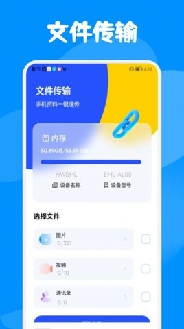 克隆换机同步助手app图3