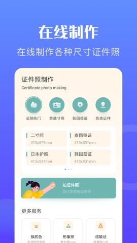 一寸智能证件照app图1