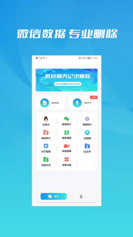 聊天记录删除biu在线app安卓版图3