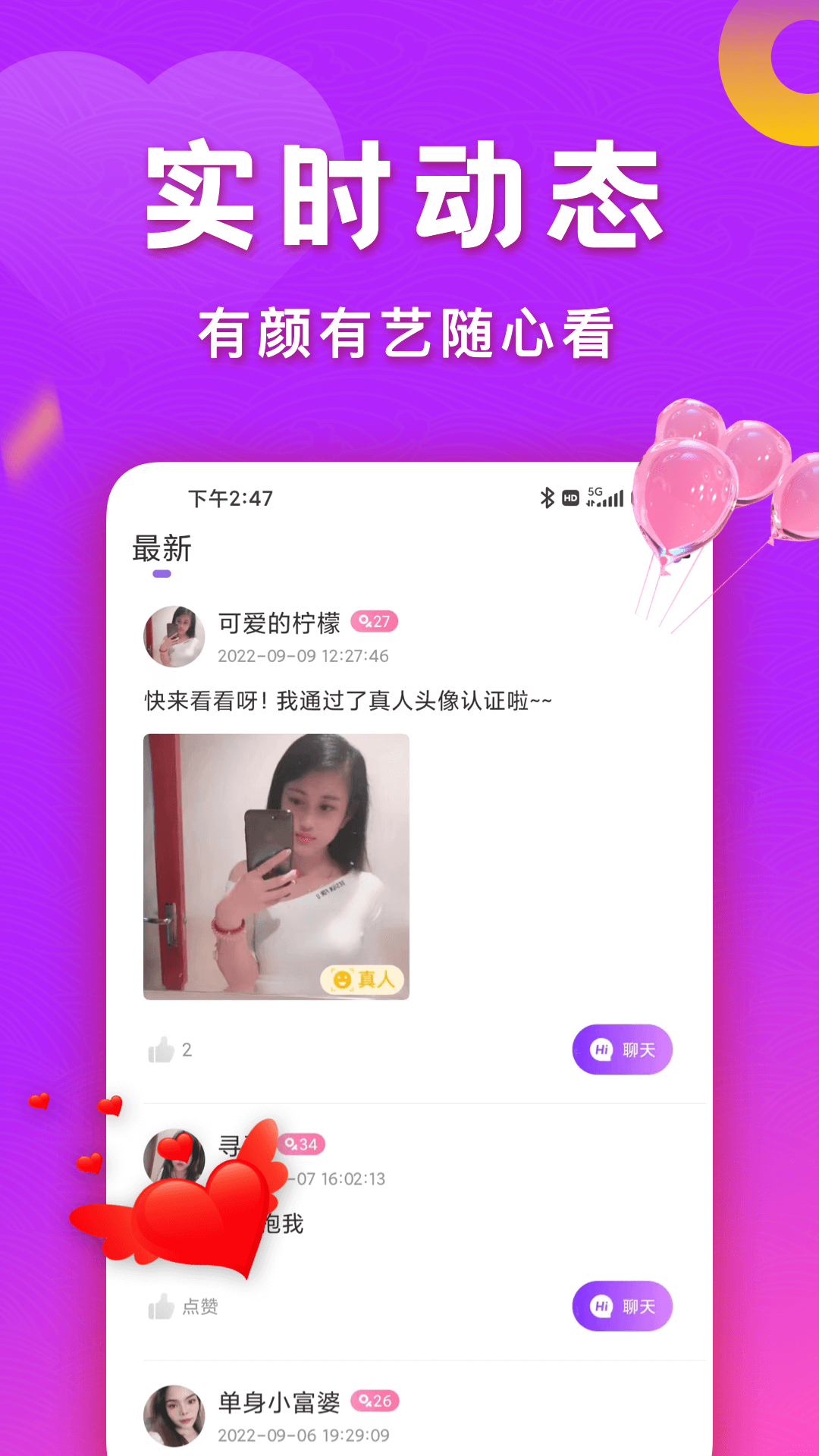 同城等聊app图2