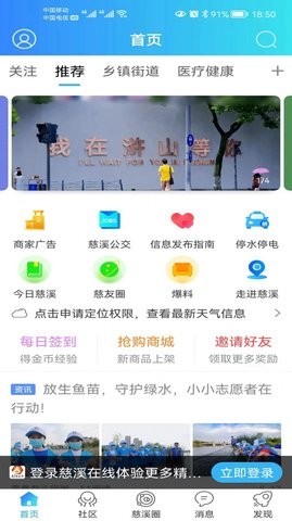 慈溪在线app图3