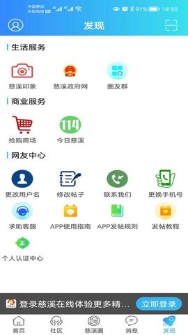 慈溪在线app图1