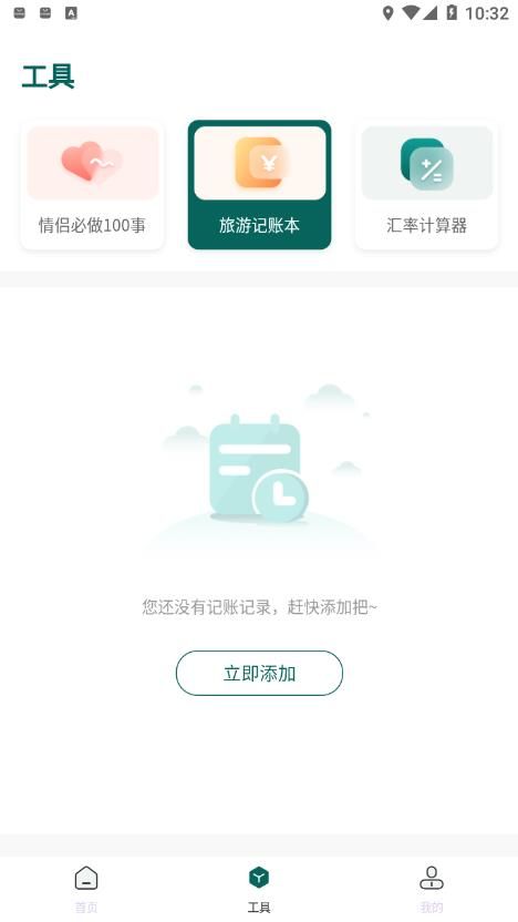 旅游规划app手机版图3