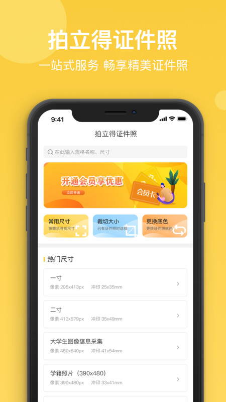 拍立得证件照app图2
