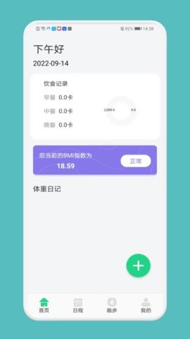 跑步记录助手app图1