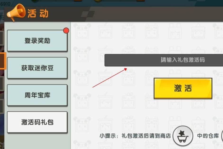 迷你世界9.17最新兑换码大全-迷你世界9月17日激活码有哪些图片1