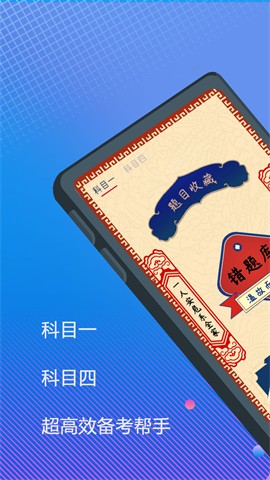 驾驶证科目一手机版app图2