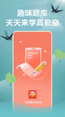 掌中刷宝答题app图1