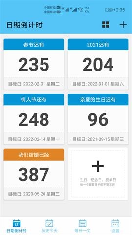 日期倒计时日历安卓版app图3