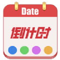 日期倒计时日历app