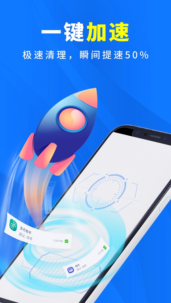 王者清理加速app图2