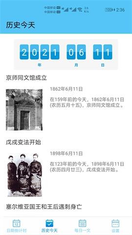 日期倒计时日历安卓版app图2