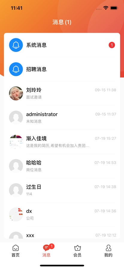 企姆找工作安卓版app图2