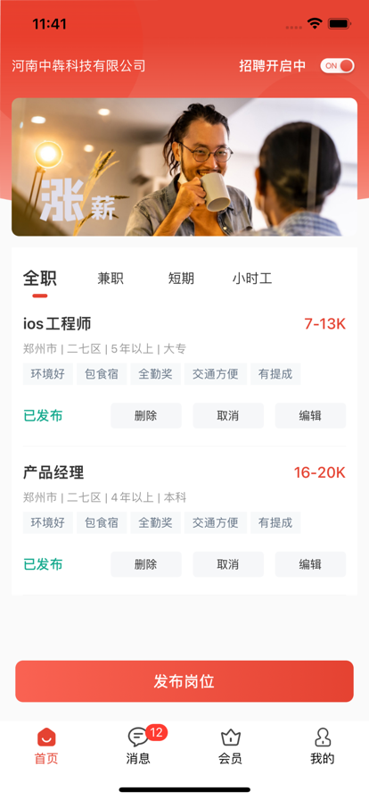 企姆找工作安卓版app图3