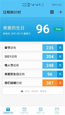日期倒计时日历app最新版图片1
