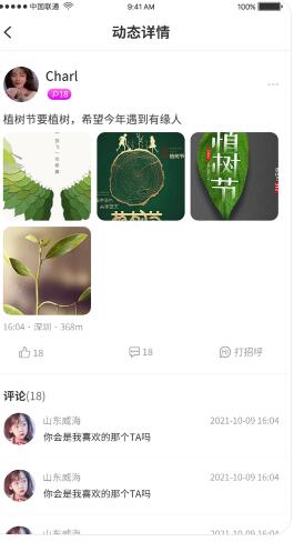 如果遇见app图2
