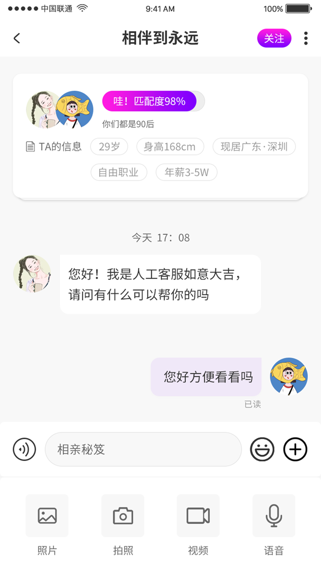 如果遇见正式版app图片1