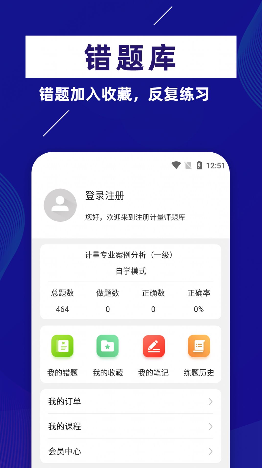 注册计量师牛题库app正式版图片1