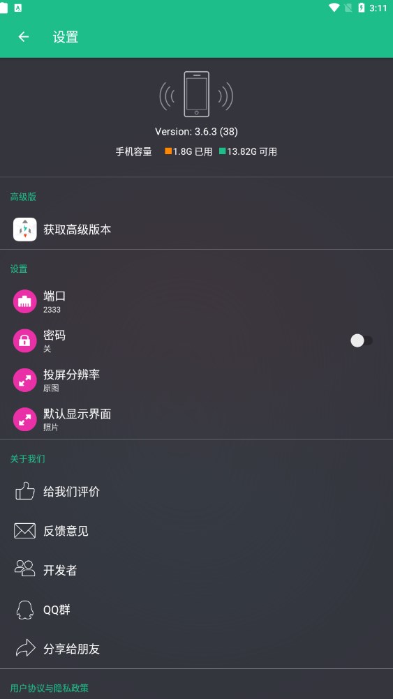 文件闪传app最新版图1