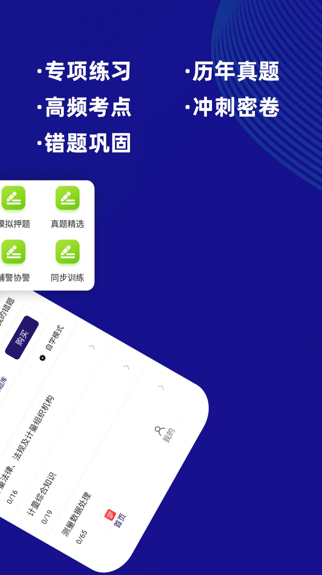 注册计量师牛题库app图3