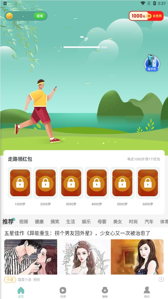 老人计步宝app官方版图3