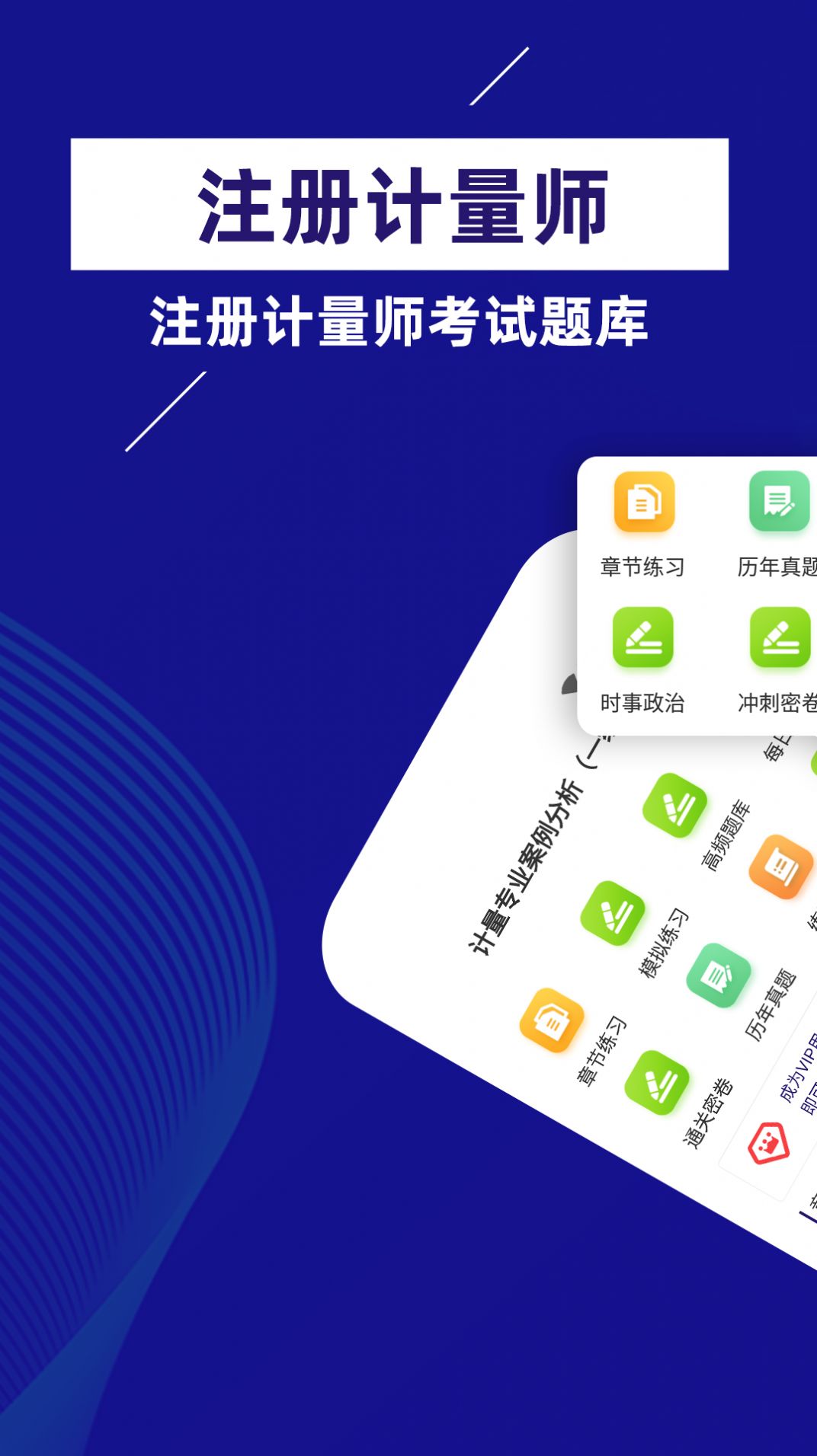 注册计量师牛题库app图1