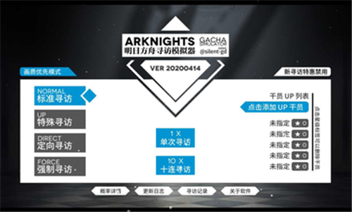 明日方舟寻访模拟器最新版2022图1