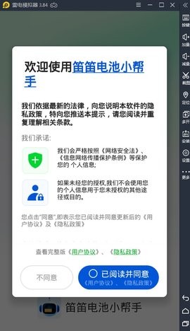 笛笛电池小帮手官方版app图3