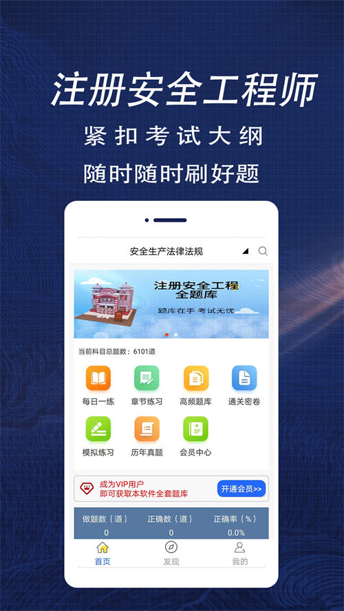 注册安全工程师全题库app图片1