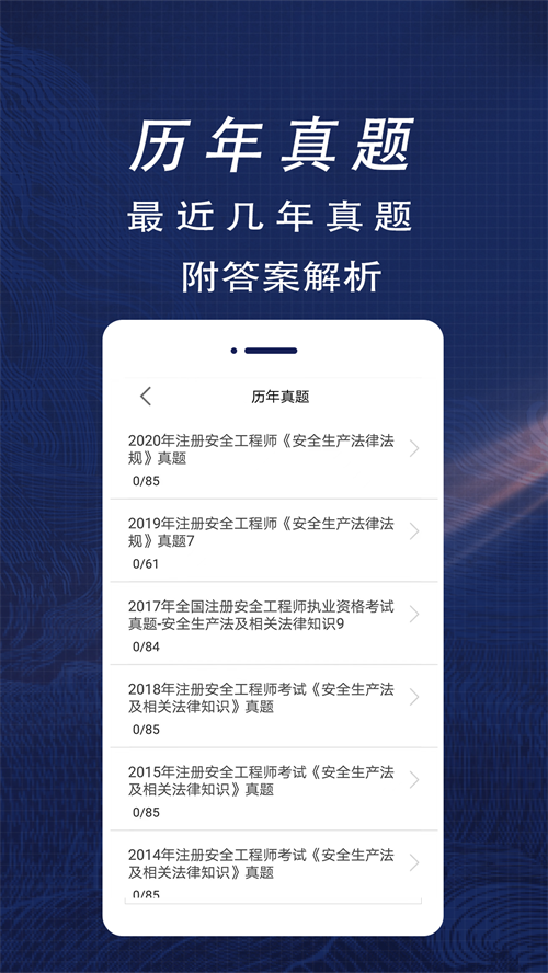 注册安全工程师全题库app手机版图2