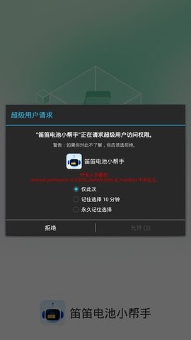 笛笛电池小帮手官方版app图1