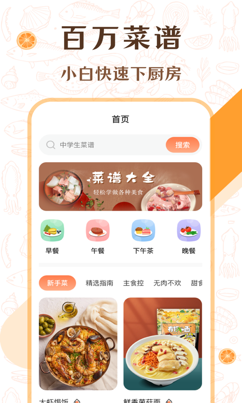 中华美食厨房菜谱app图3