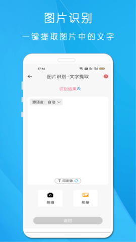 剪印文字提取器app最新版图2