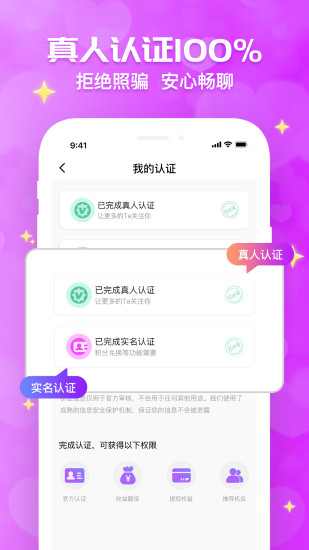 花开交友最新版app图片1