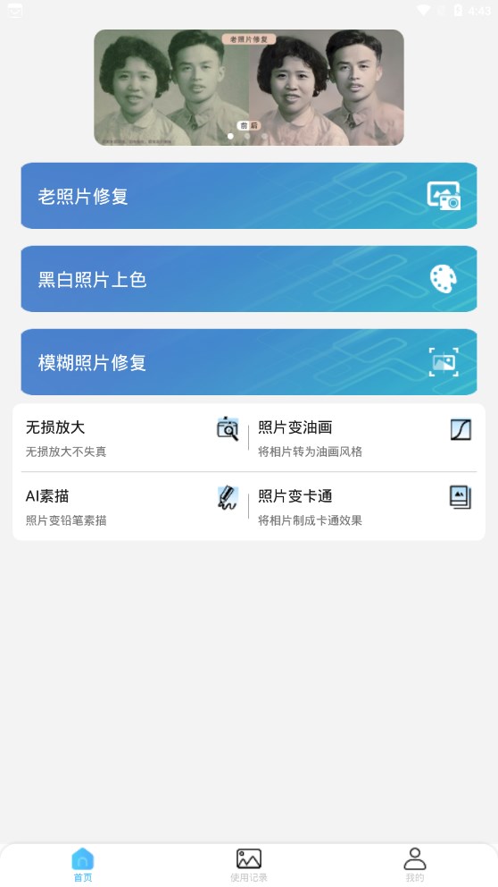 发发老照片修复助手app手机版图1