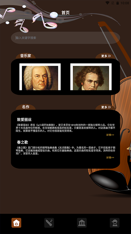 大音乐家app图1