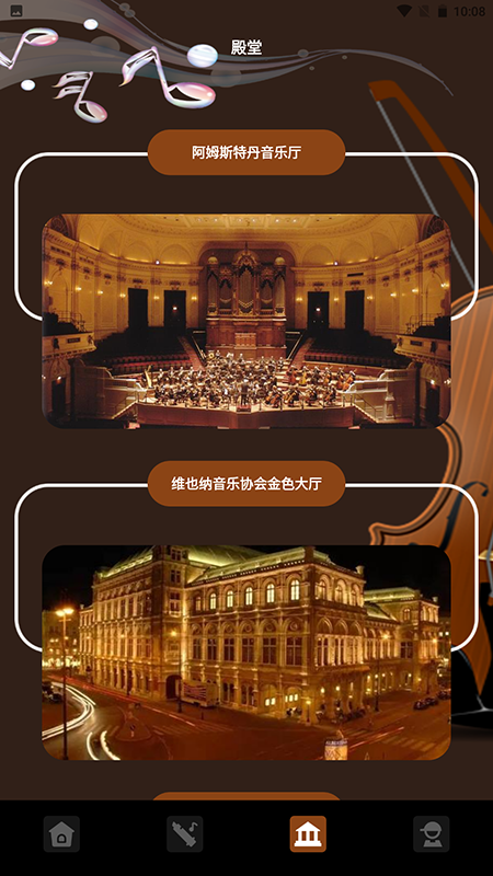 大音乐家app图2