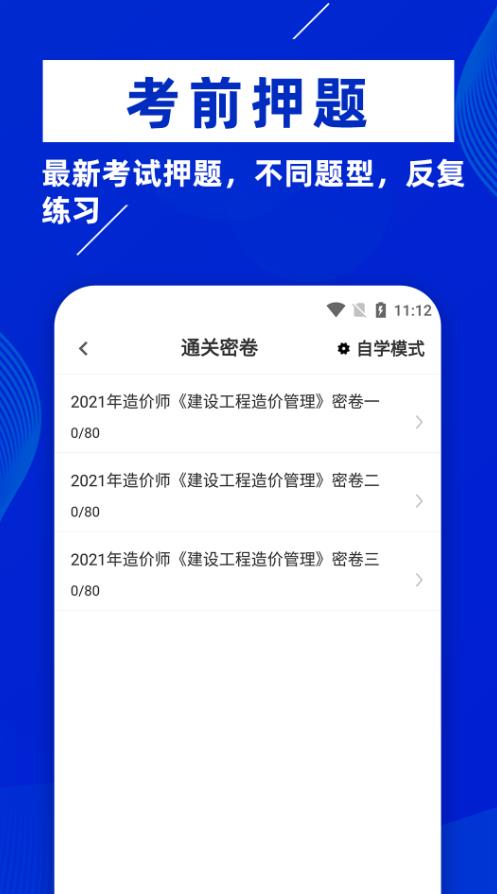 一级造价工程师牛题库app安卓版图2