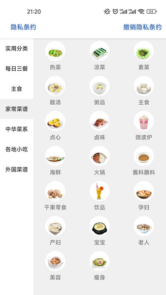 番茄菜谱app安卓版图2